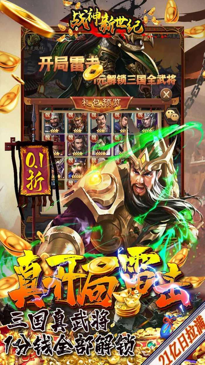 战神新世纪（0.1折BT百亿补贴日加满）图4