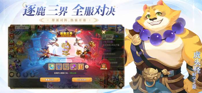 梦幻西游手游官方官网版图3