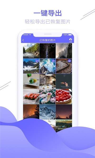 图片恢复助手老旧版本图1