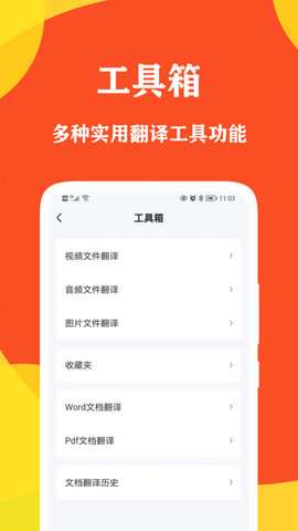 对话翻译大师图2