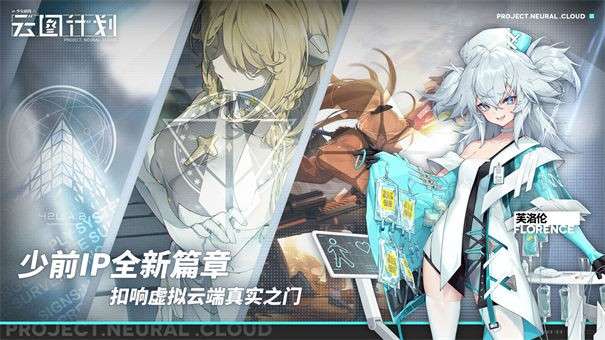 少女前线云图计划电脑版图5