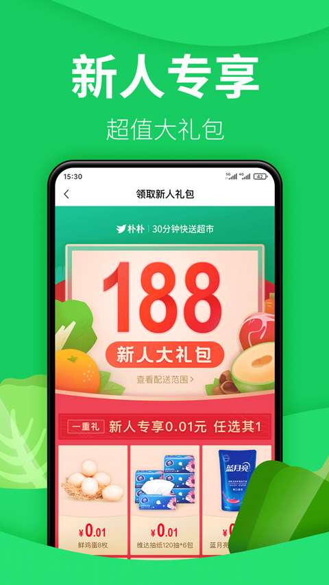 朴朴超市图1
