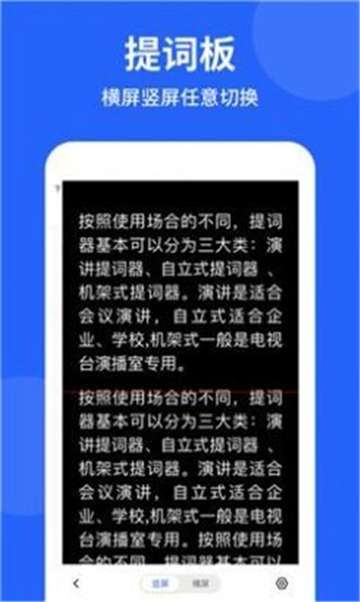 专业提词器软件图1