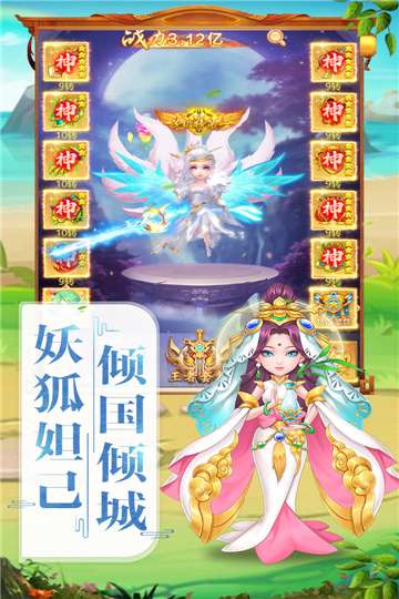 神来之旅游戏图3