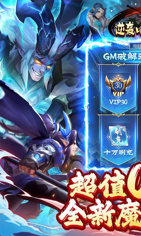 逆袭吧英雄(魔化刷充0.1折)图1