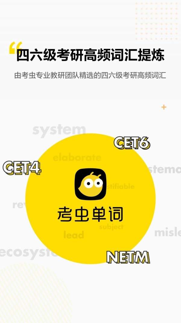考虫单词图1