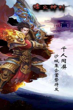 烽火神州图2