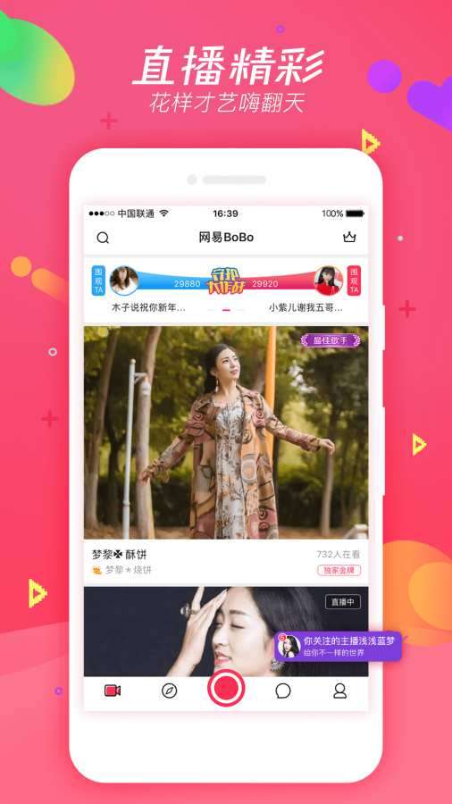 网易BoBo图3