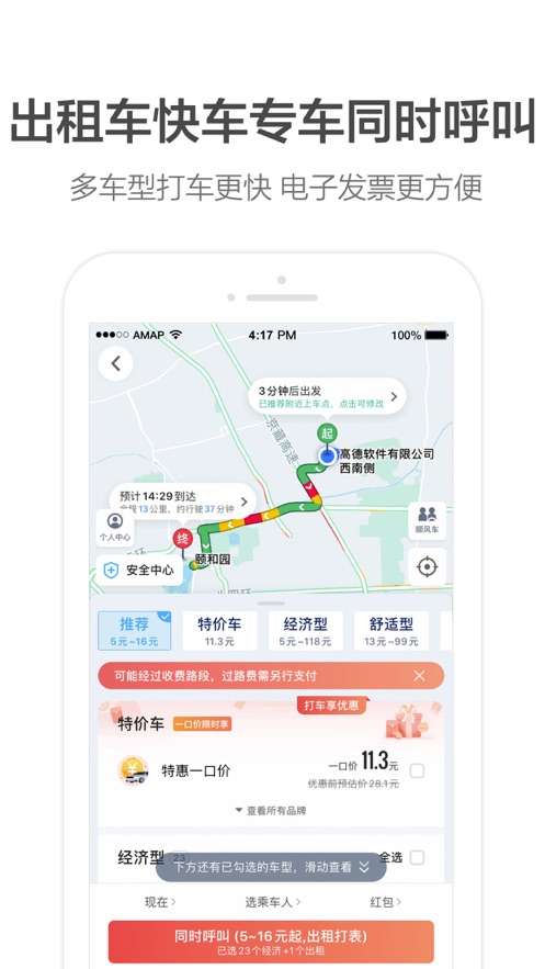 高德地图导航图3