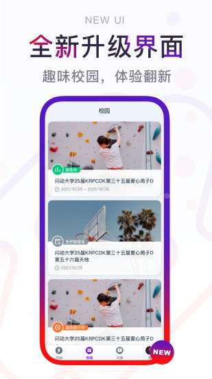 闪动校园刷跑图1