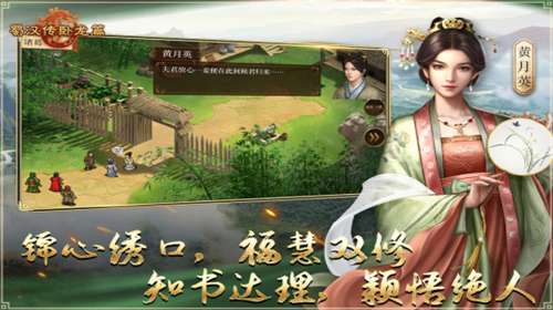 蜀汉传卧龙篇正式版图4