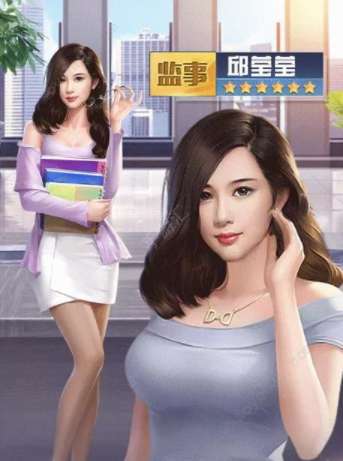 私人秘书养成图2