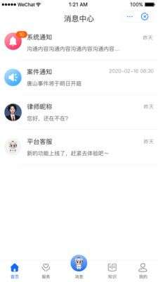 鸮法法律咨询图1