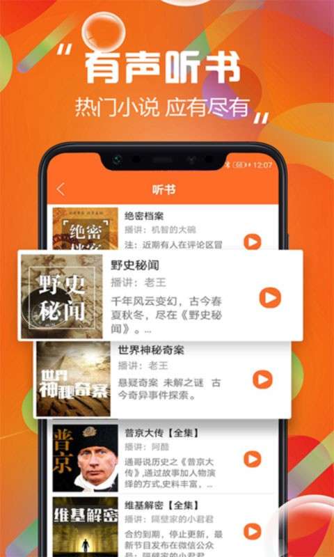 天天听书苹果版图3