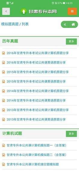 甘肃专升本网图2