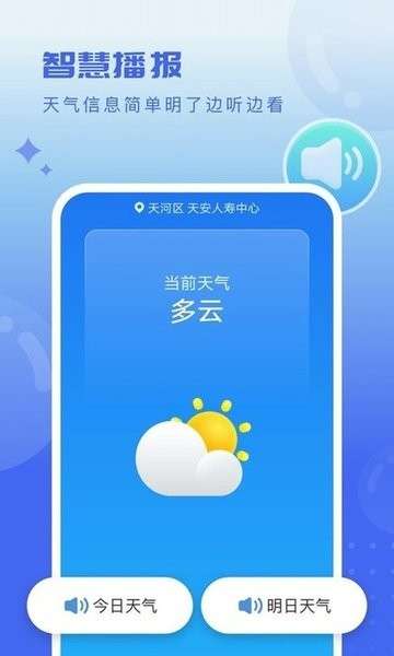 天气球球图1