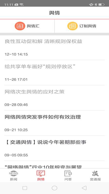 强国交通图4