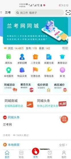 兰考网最新版图1