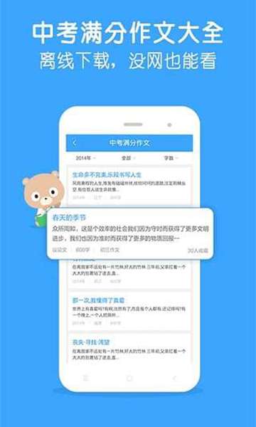 百度作文宝图2