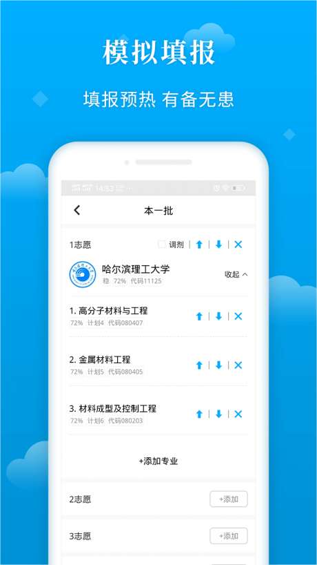 蝶变志愿图1