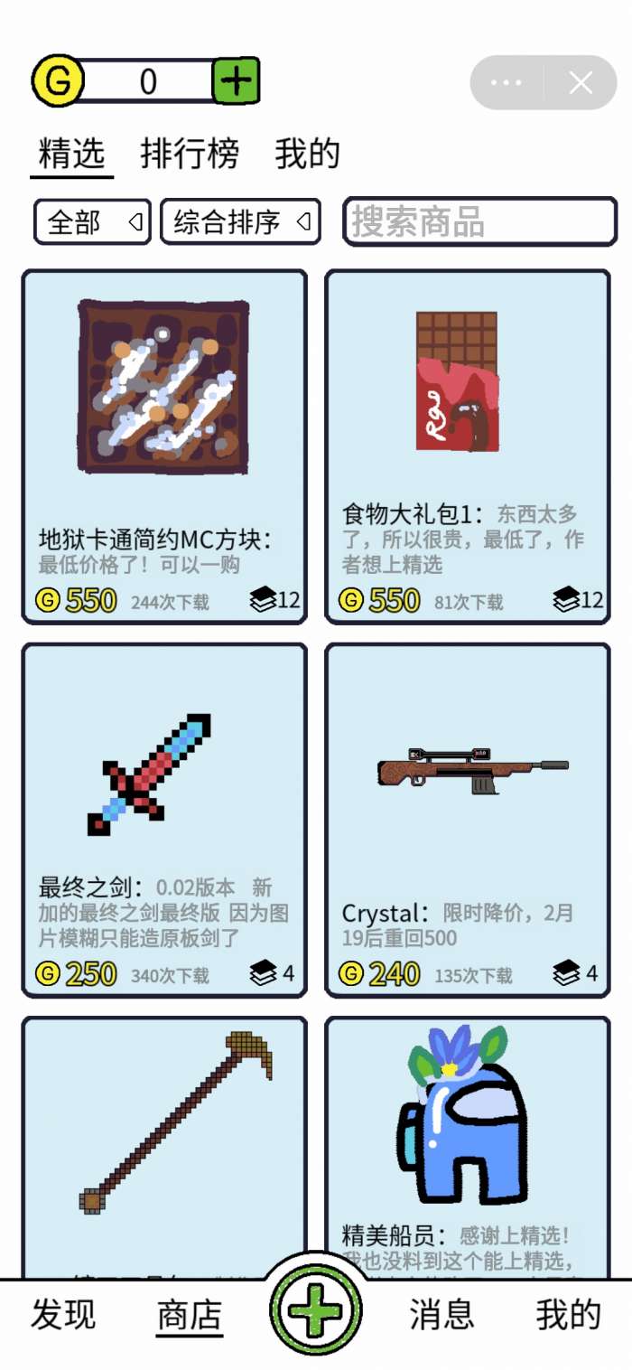 创游编辑器图3
