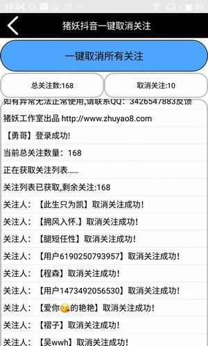 抖音一键取消关注免费版图3