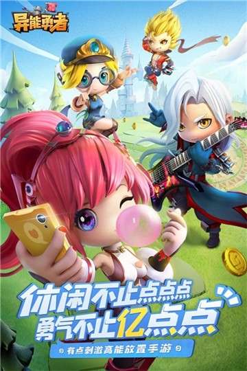 异能勇者福利版图1