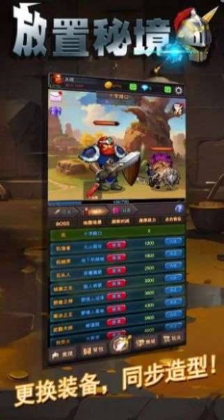放置秘境免广告图3