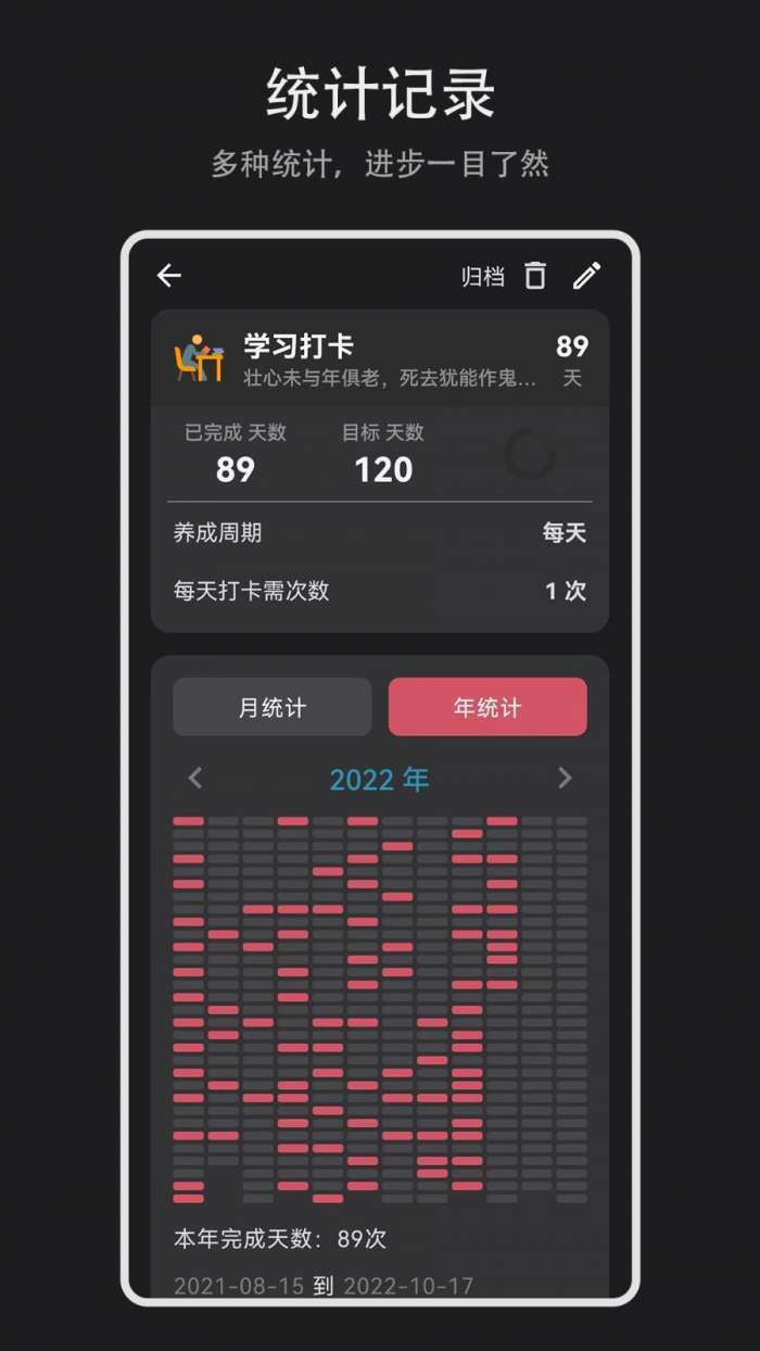 习惯盒子图2