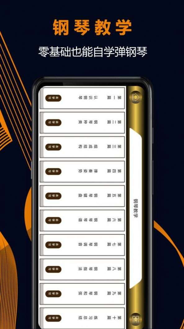 电子琴模拟图2