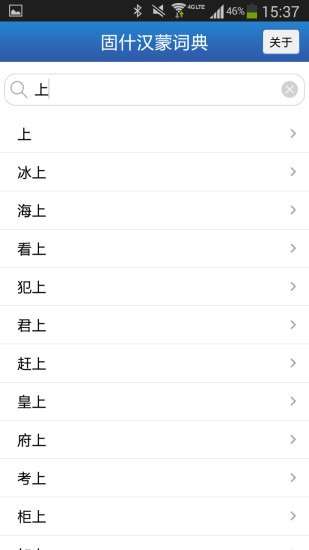 固什词典最新版图4
