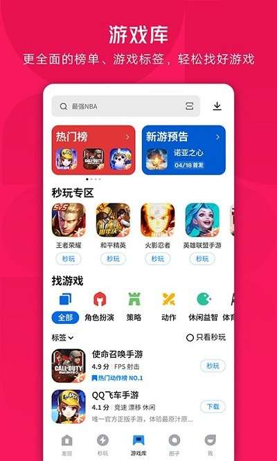 应用宝官方图4