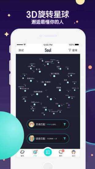 soul免费版图3