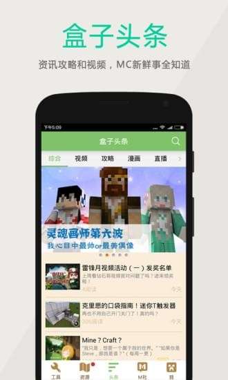 多玩我的世界盒子图3
