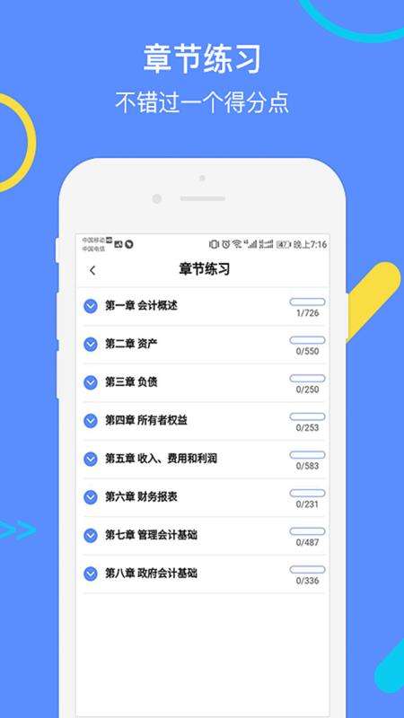 会计考试GO图3