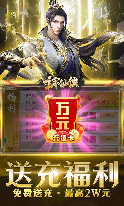 主宰仙侠（0.1折送万充）图4
