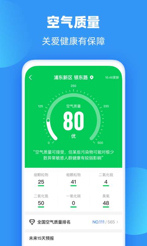 雨果天气图2