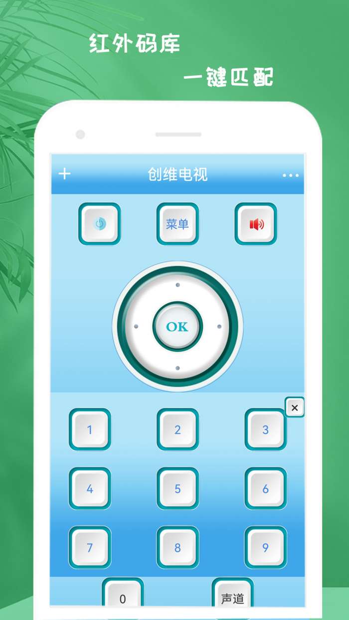 JJ遥控助手图3