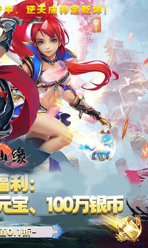 剑仙缘(0.1折爽充版)图2