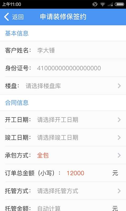 装修公司大全图2
