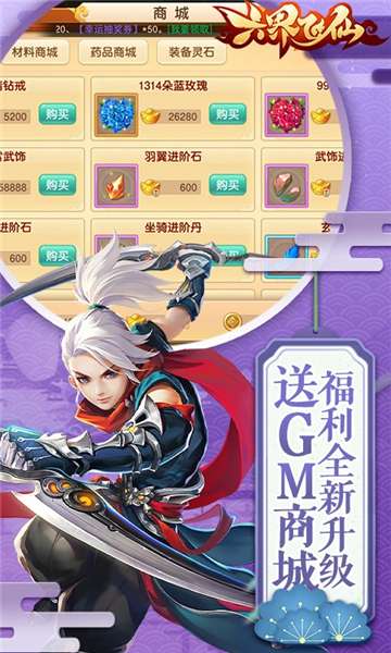 六界飞仙真充特权版图4