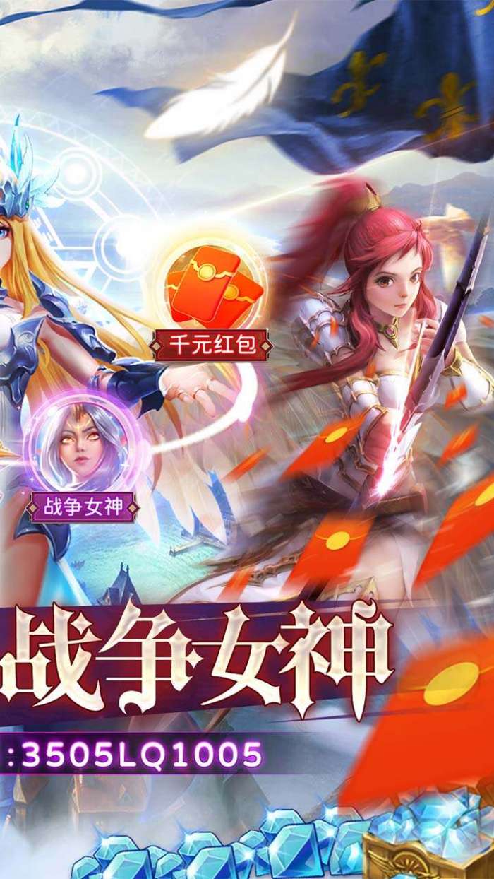 众神召唤（0.1折送战争女神）游戏图2