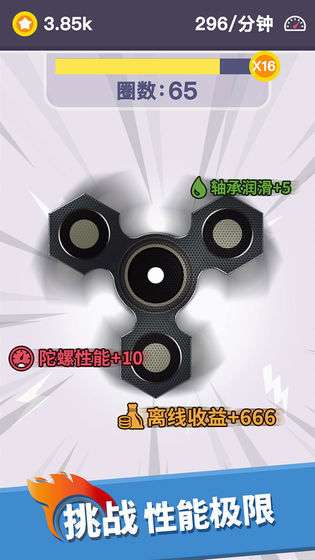 我的指尖陀螺图3
