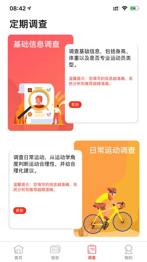 塞斯体质检测平台图2
