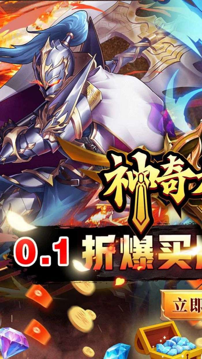 神奇大乱斗（0.1折爆买版）H5图1