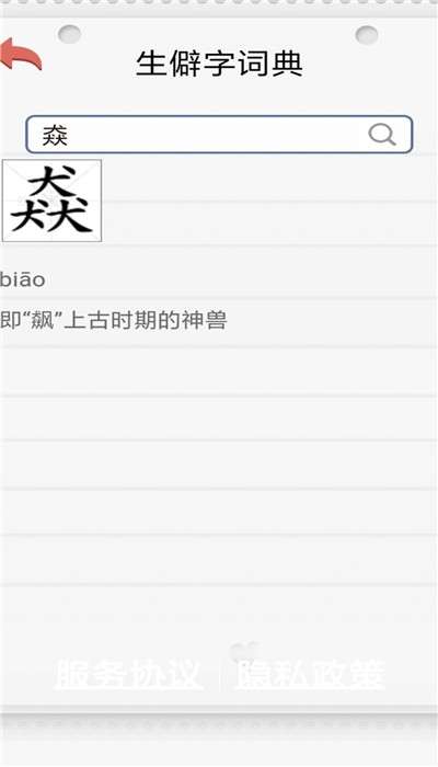生僻字问答图1