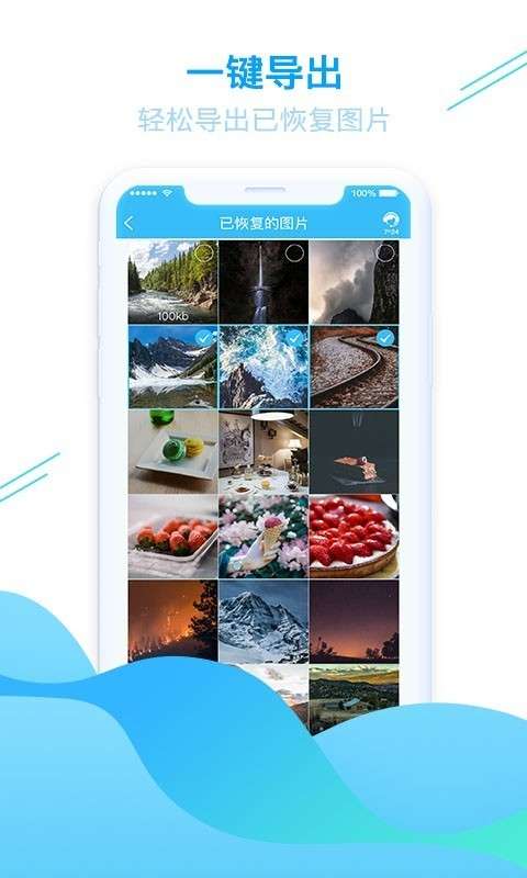 手机照片恢复管家图3