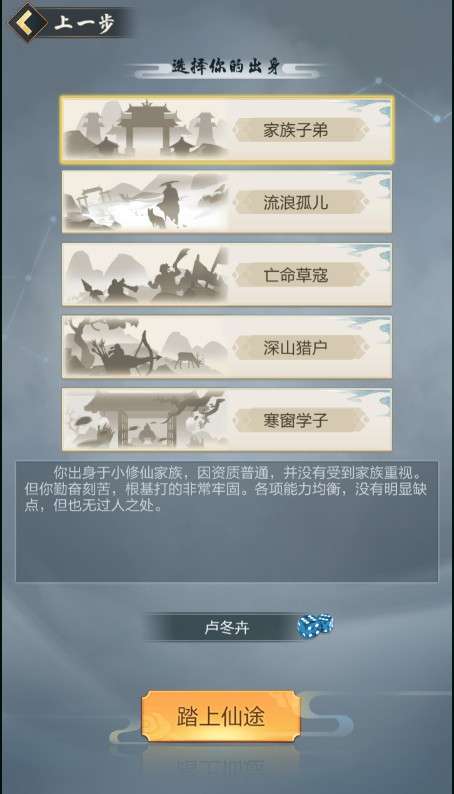 永恒仙途破解内图1