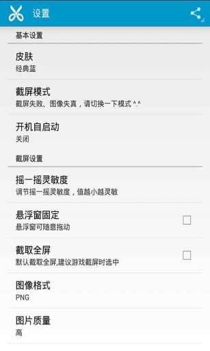 截屏大师图1
