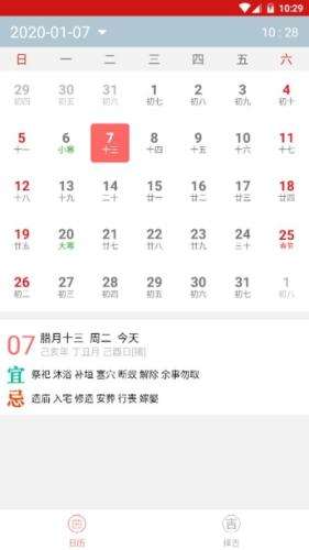 先知万年历图3